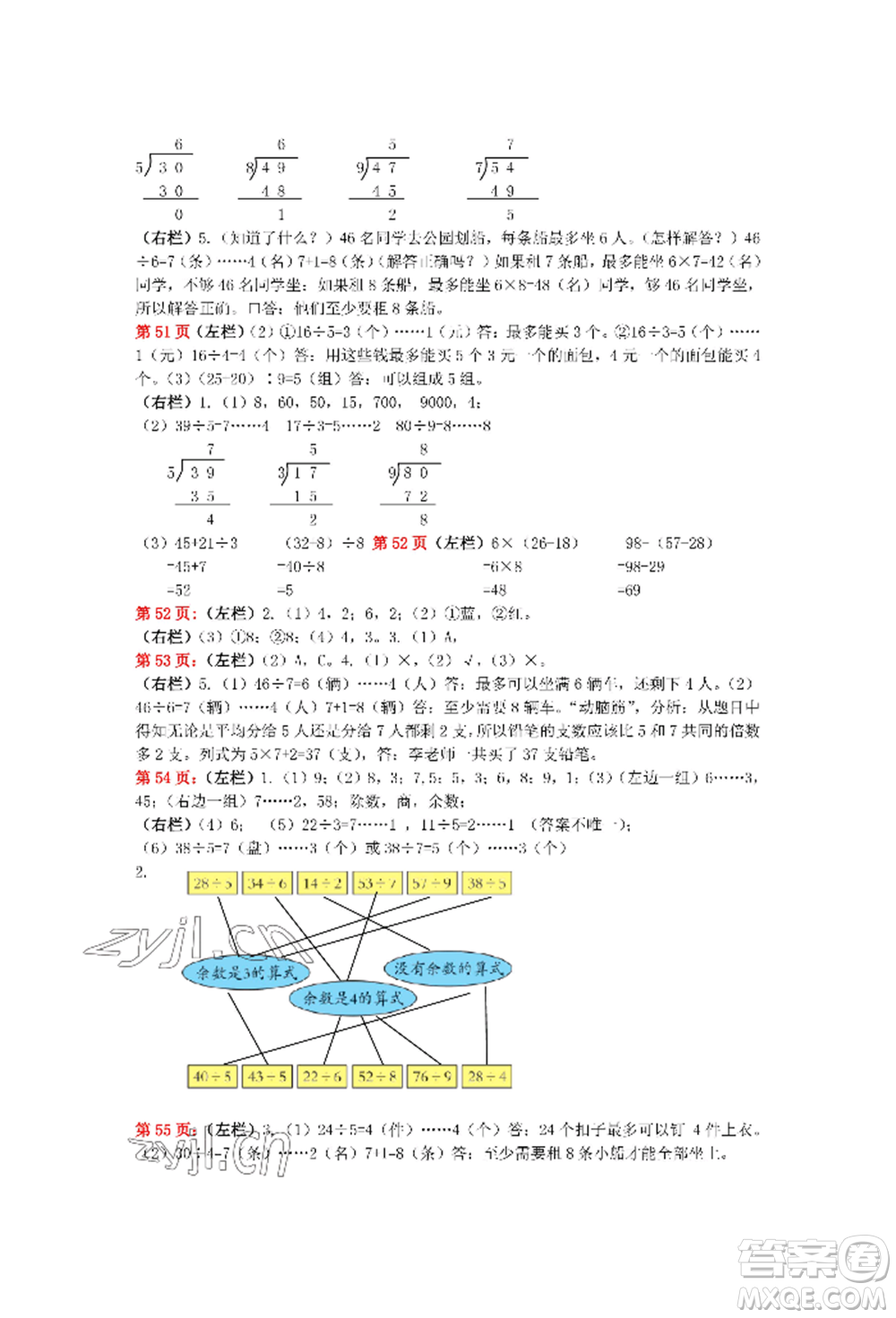 安徽少年兒童出版社2022暑假生活二年級(jí)數(shù)學(xué)人教版參考答案