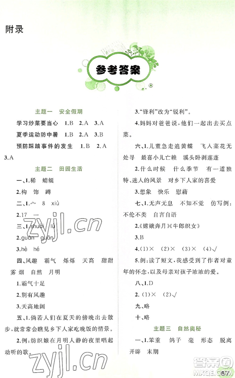 廣西師范大學(xué)出版社2022快樂(lè)暑假四年級(jí)語(yǔ)文通用版答案