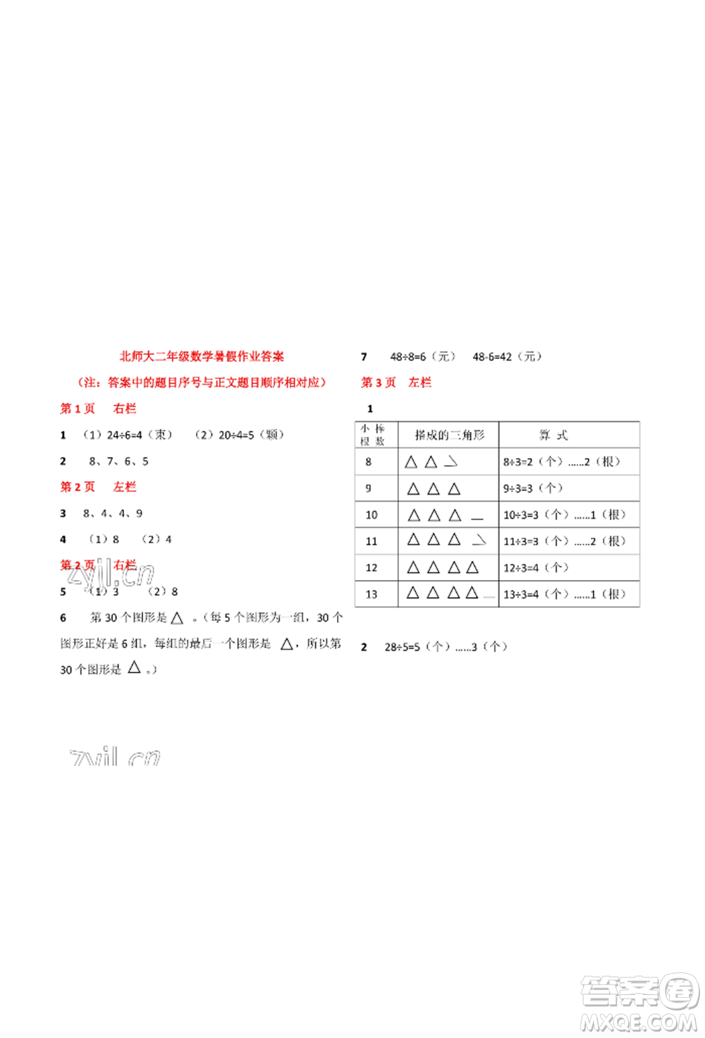 安徽少年兒童出版社2022暑假生活二年級數(shù)學北師大版參考答案