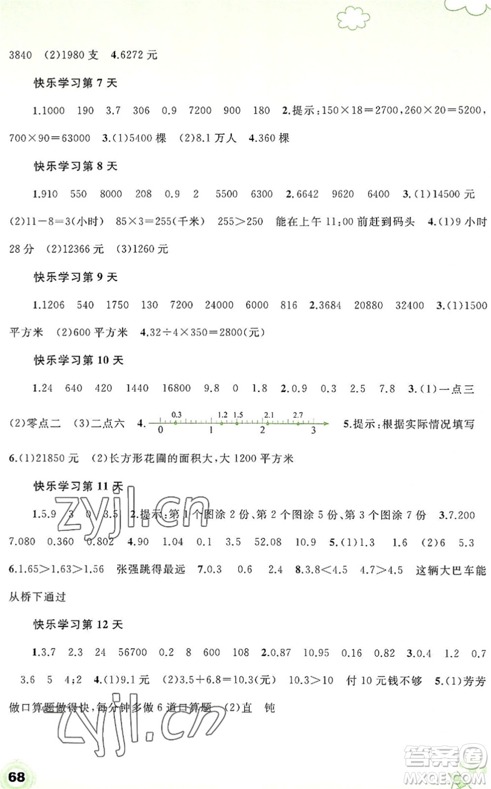 廣西師范大學(xué)出版社2022快樂(lè)暑假四年級(jí)數(shù)學(xué)通用版答案