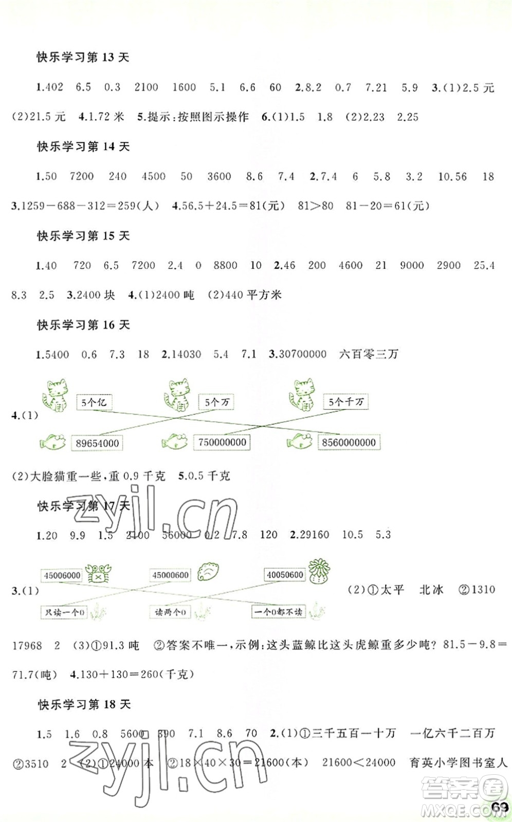 廣西師范大學(xué)出版社2022快樂(lè)暑假四年級(jí)數(shù)學(xué)通用版答案