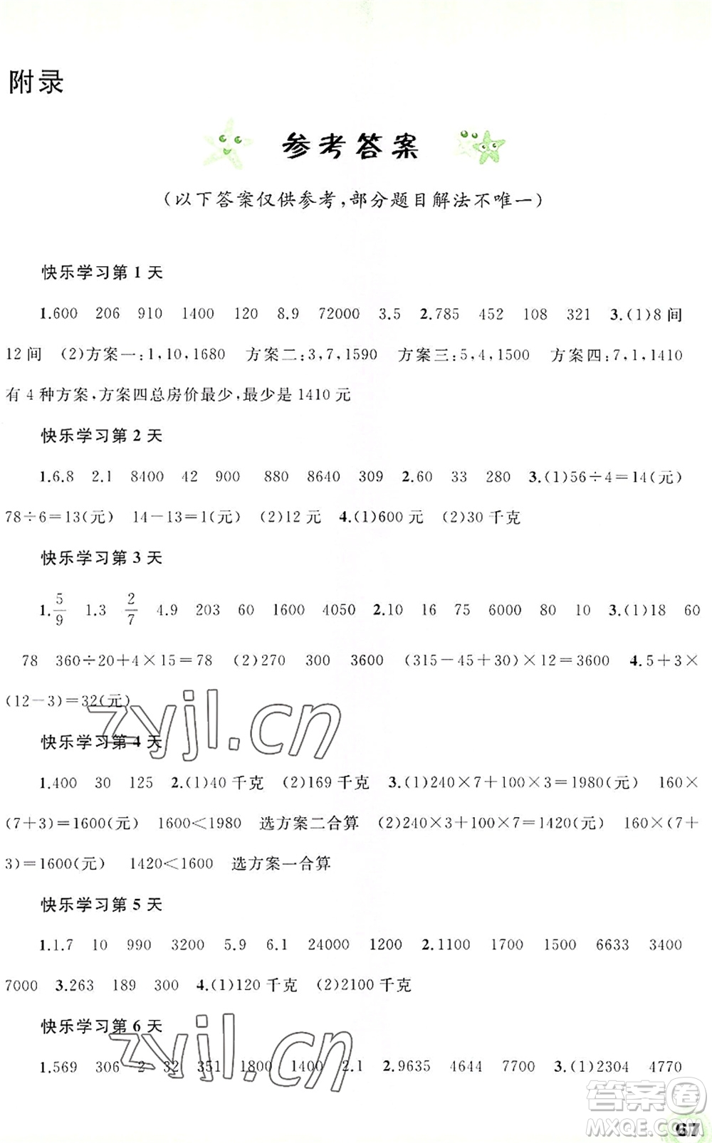 廣西師范大學(xué)出版社2022快樂(lè)暑假四年級(jí)數(shù)學(xué)通用版答案