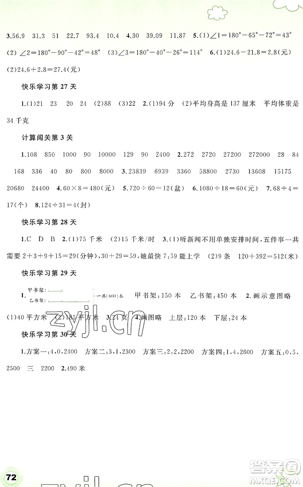 廣西師范大學(xué)出版社2022快樂(lè)暑假四年級(jí)數(shù)學(xué)通用版答案