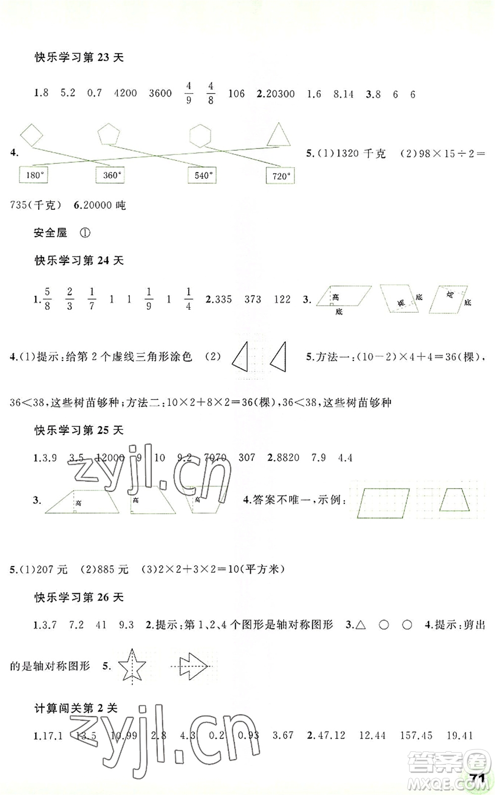 廣西師范大學(xué)出版社2022快樂(lè)暑假四年級(jí)數(shù)學(xué)通用版答案