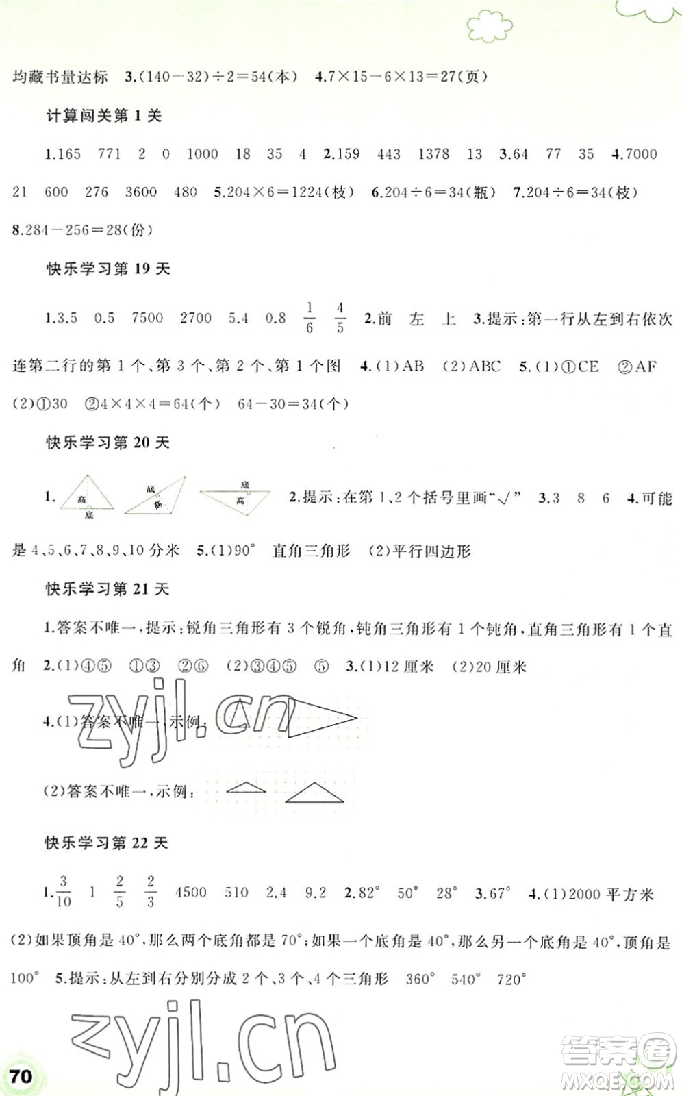 廣西師范大學(xué)出版社2022快樂(lè)暑假四年級(jí)數(shù)學(xué)通用版答案