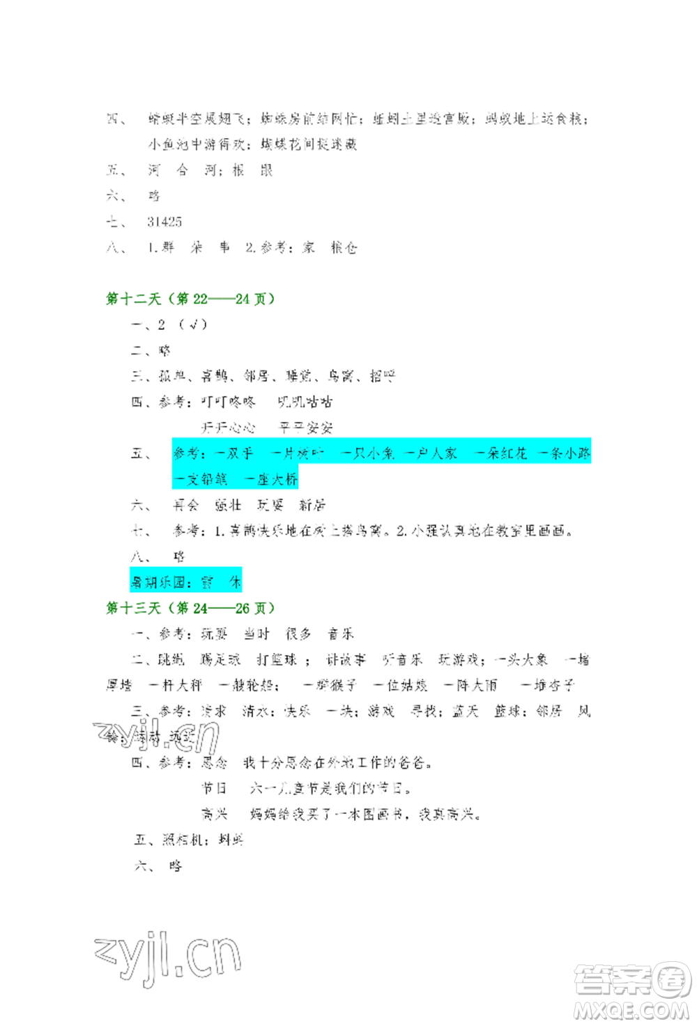 安徽少年兒童出版社2022暑假生活一年級語文人教版參考答案