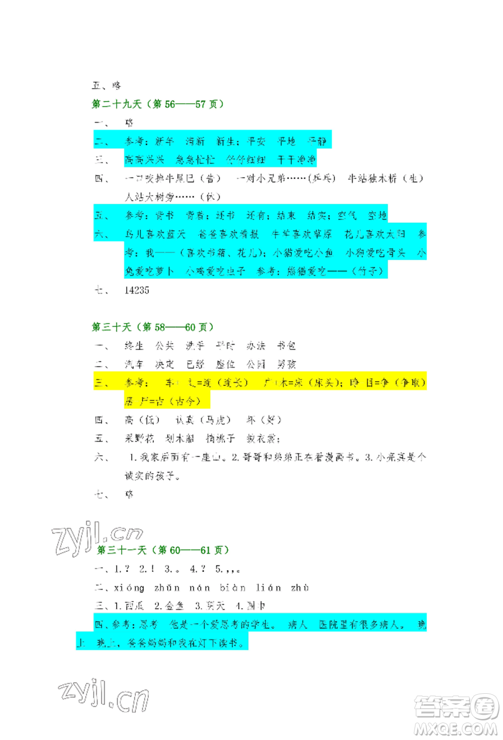 安徽少年兒童出版社2022暑假生活一年級語文人教版參考答案