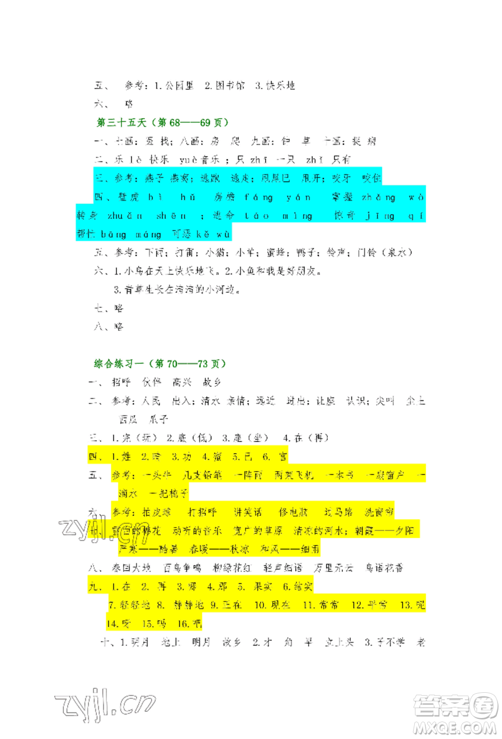 安徽少年兒童出版社2022暑假生活一年級語文人教版參考答案