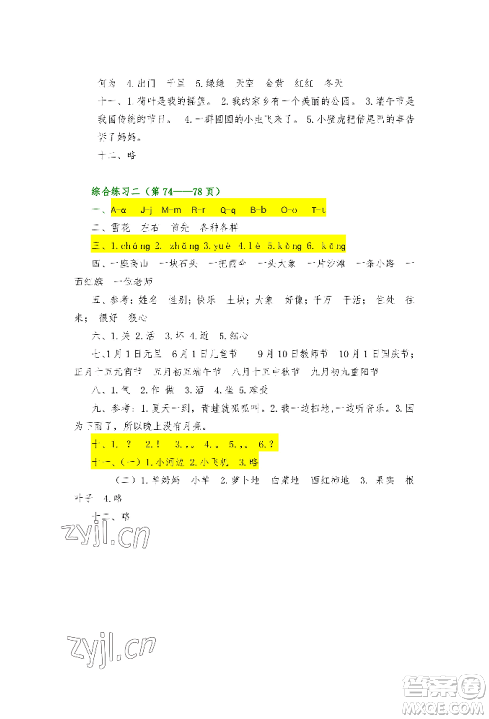 安徽少年兒童出版社2022暑假生活一年級語文人教版參考答案