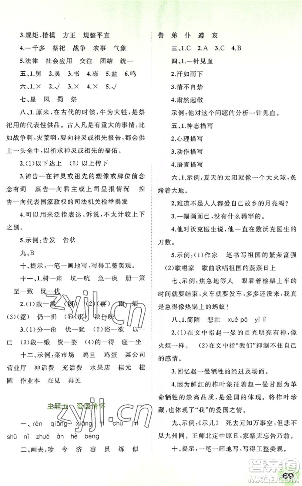 廣西師范大學(xué)出版社2022快樂暑假五年級語文通用版答案