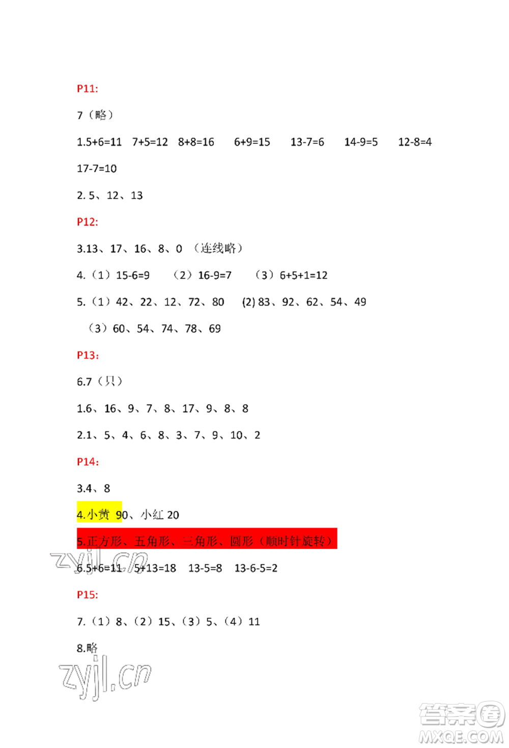 安徽少年兒童出版社2022暑假生活一年級數(shù)學(xué)人教版參考答案