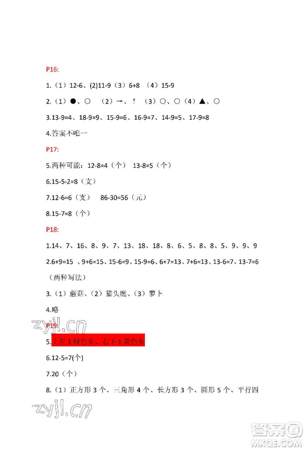 安徽少年兒童出版社2022暑假生活一年級數(shù)學(xué)人教版參考答案