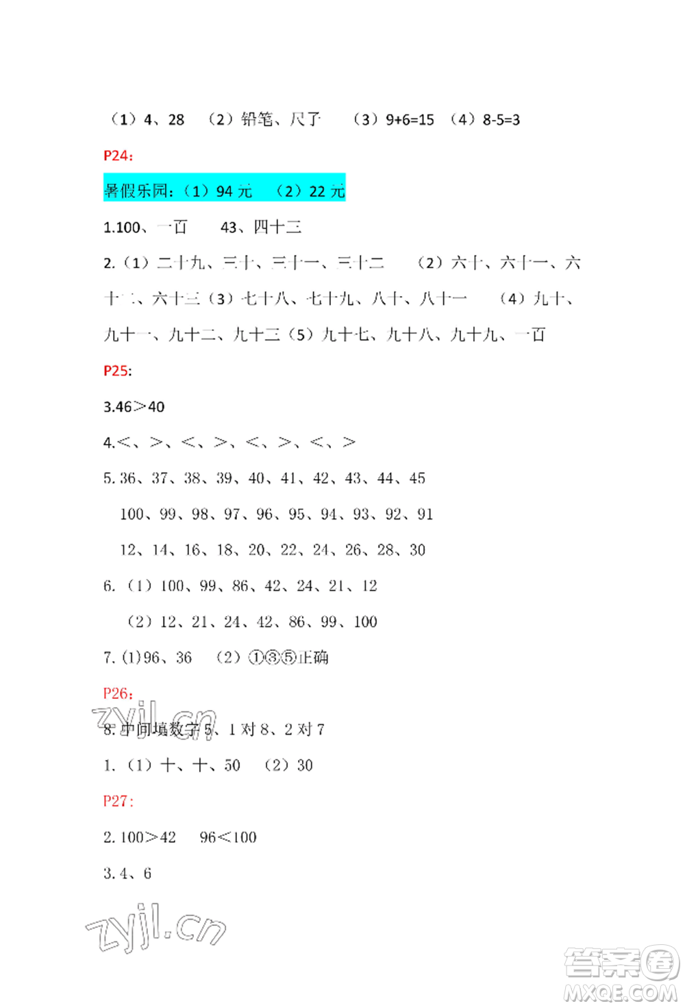 安徽少年兒童出版社2022暑假生活一年級數(shù)學(xué)人教版參考答案