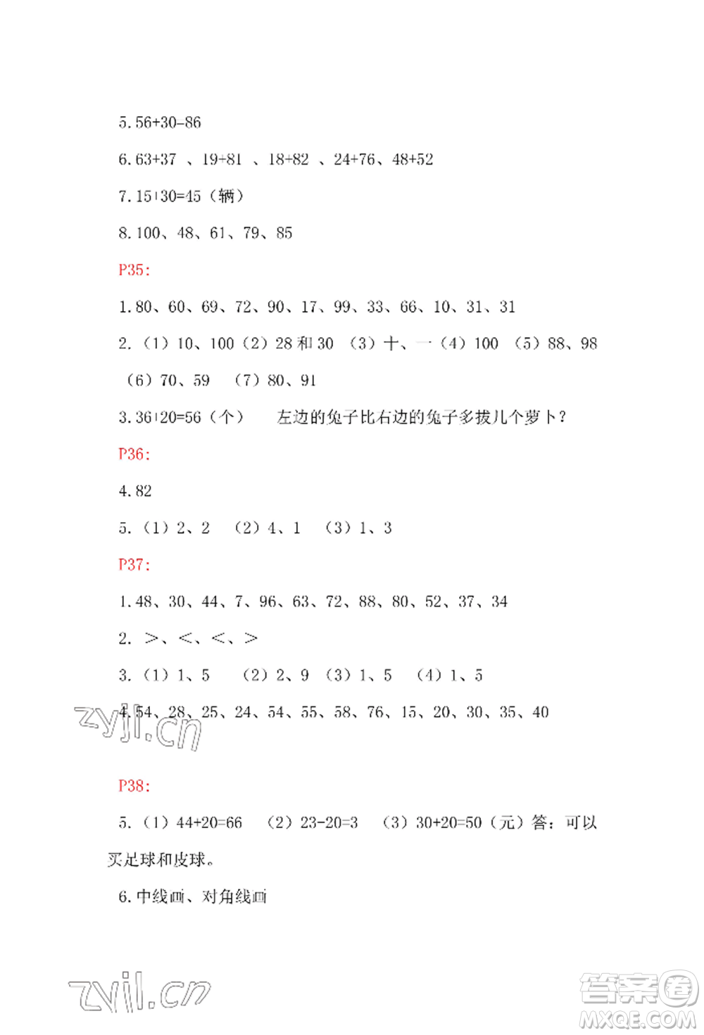 安徽少年兒童出版社2022暑假生活一年級數(shù)學(xué)人教版參考答案