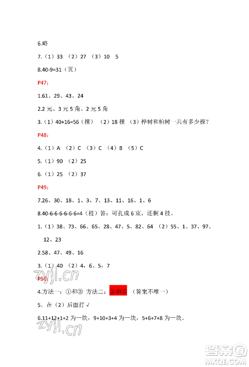 安徽少年兒童出版社2022暑假生活一年級數(shù)學(xué)人教版參考答案