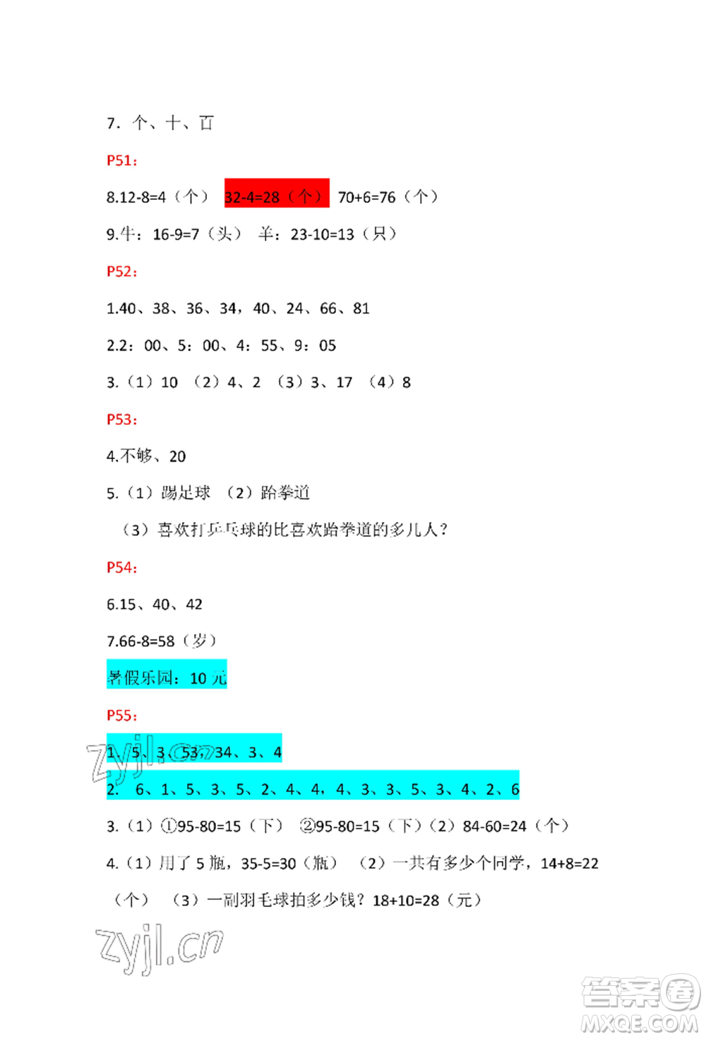 安徽少年兒童出版社2022暑假生活一年級數(shù)學(xué)人教版參考答案