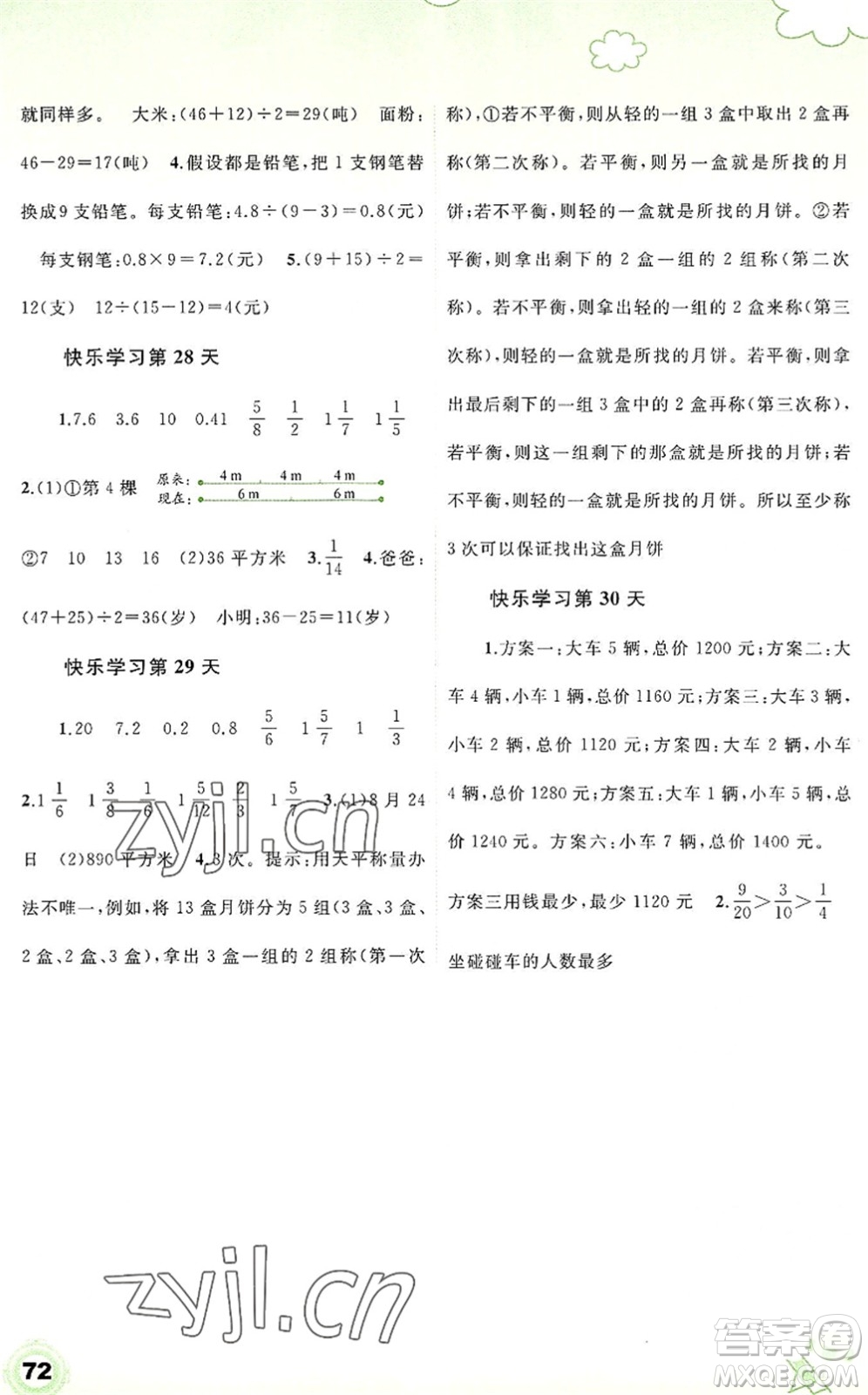 廣西師范大學(xué)出版社2022快樂(lè)暑假五年級(jí)數(shù)學(xué)通用版答案