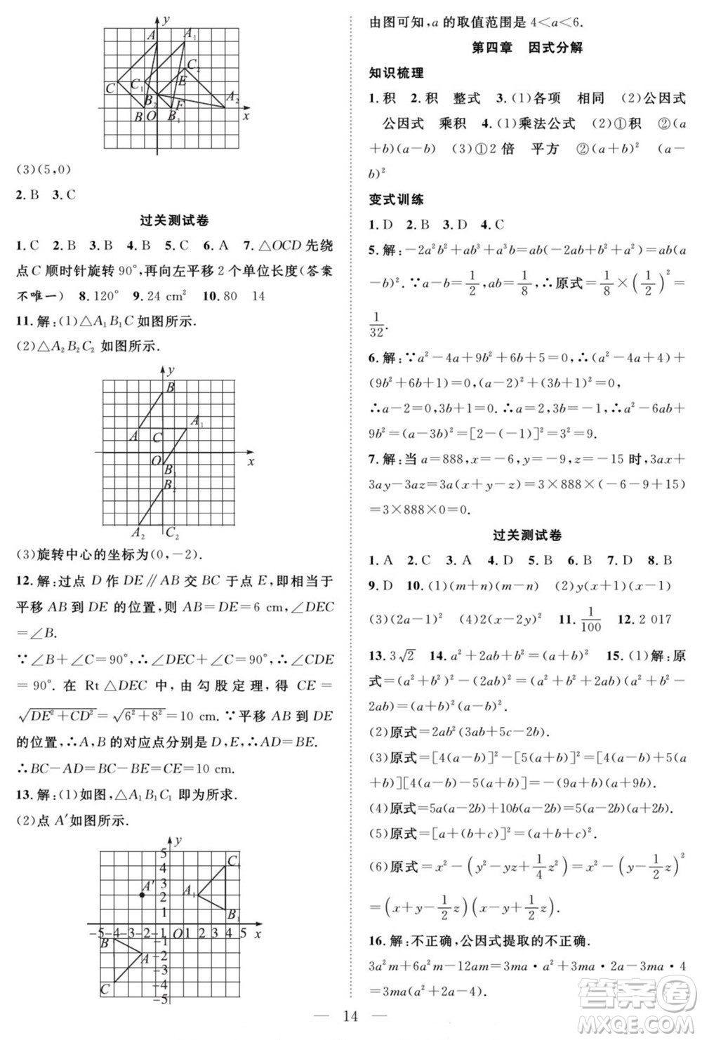 南方出版社2022新活力暑假總動員八年級數(shù)學(xué)北師版答案