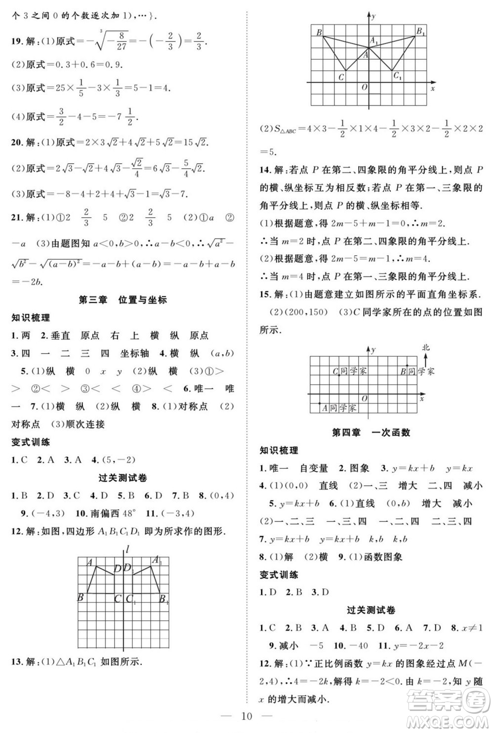 南方出版社2022新活力暑假總動員八年級數(shù)學(xué)北師版答案