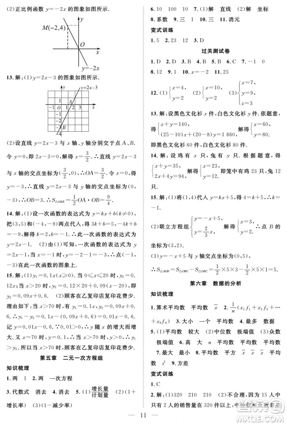 南方出版社2022新活力暑假總動員八年級數(shù)學(xué)北師版答案