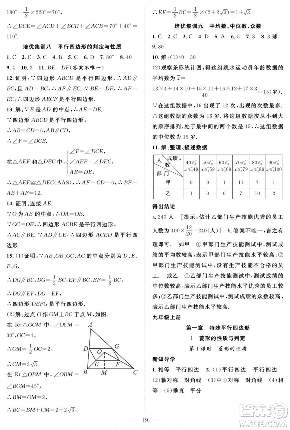 南方出版社2022新活力暑假總動員八年級數(shù)學(xué)北師版答案