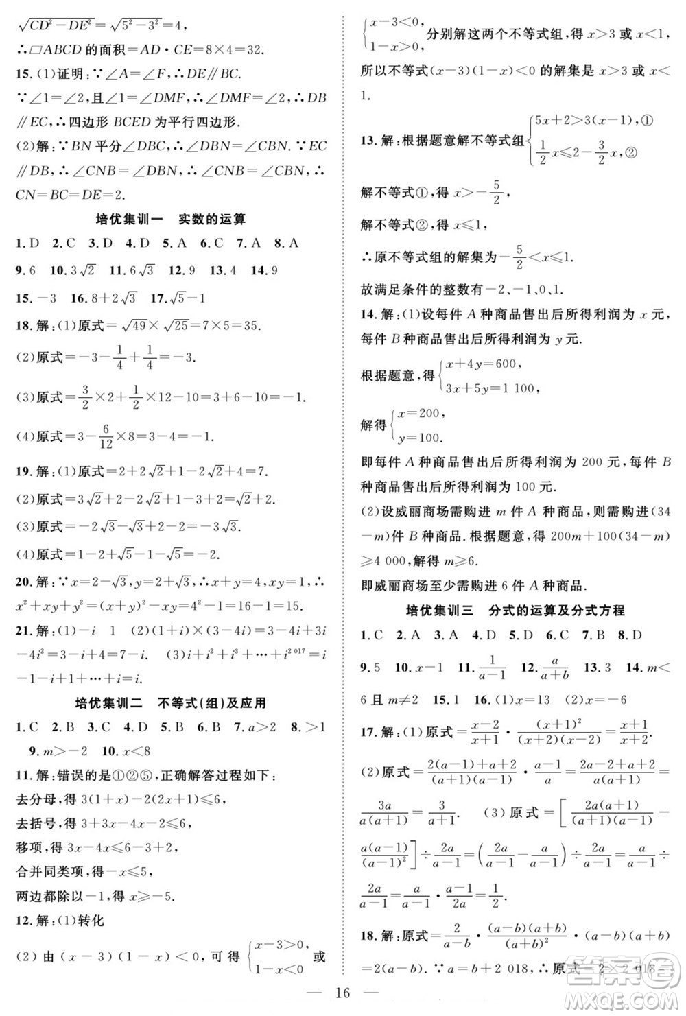 南方出版社2022新活力暑假總動員八年級數(shù)學(xué)北師版答案