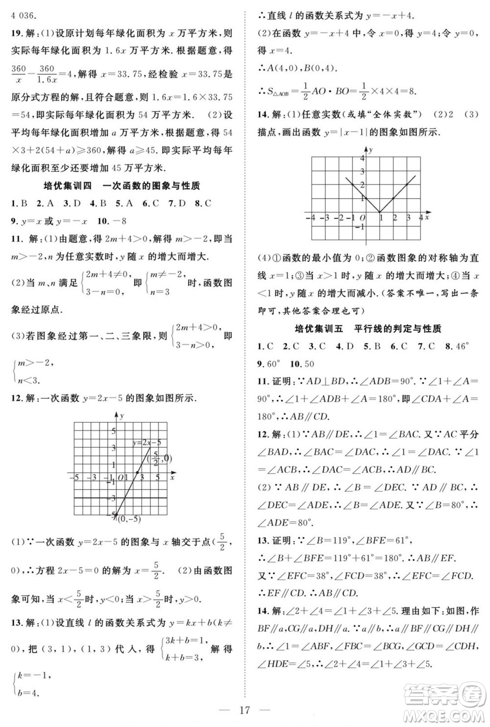 南方出版社2022新活力暑假總動員八年級數(shù)學(xué)北師版答案