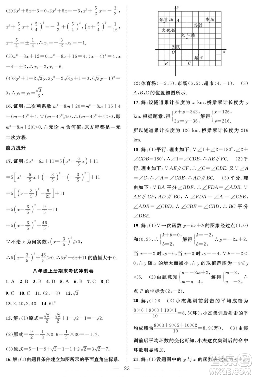 南方出版社2022新活力暑假總動員八年級數(shù)學(xué)北師版答案