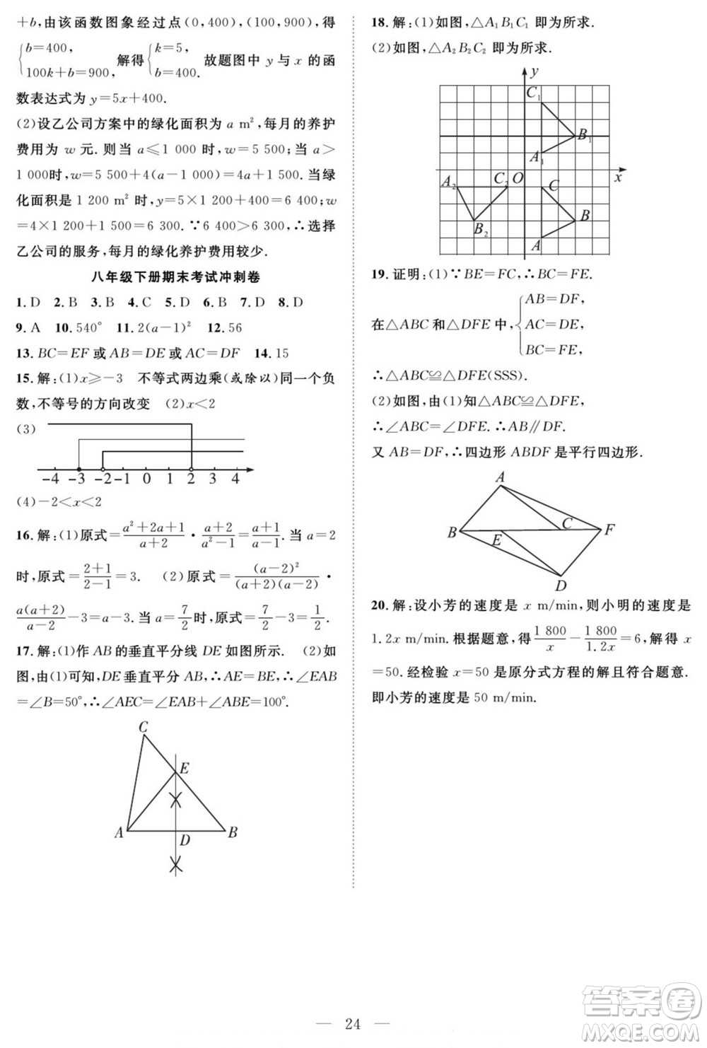 南方出版社2022新活力暑假總動員八年級數(shù)學(xué)北師版答案