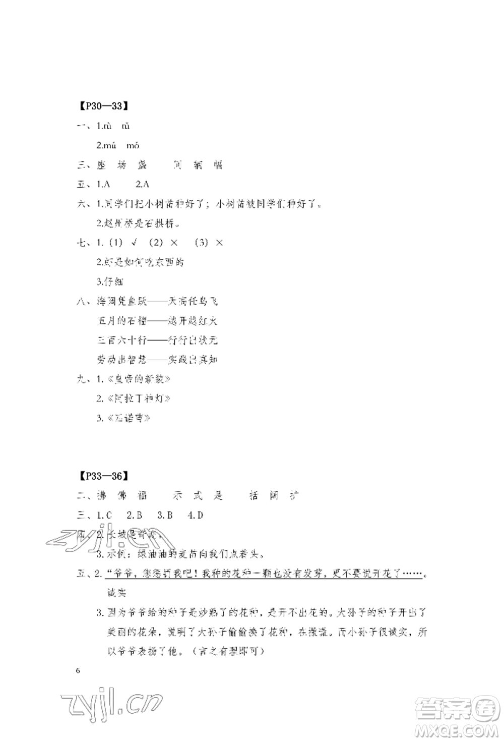 安徽少年兒童出版社2022暑假作業(yè)三年級(jí)語文人教版參考答案