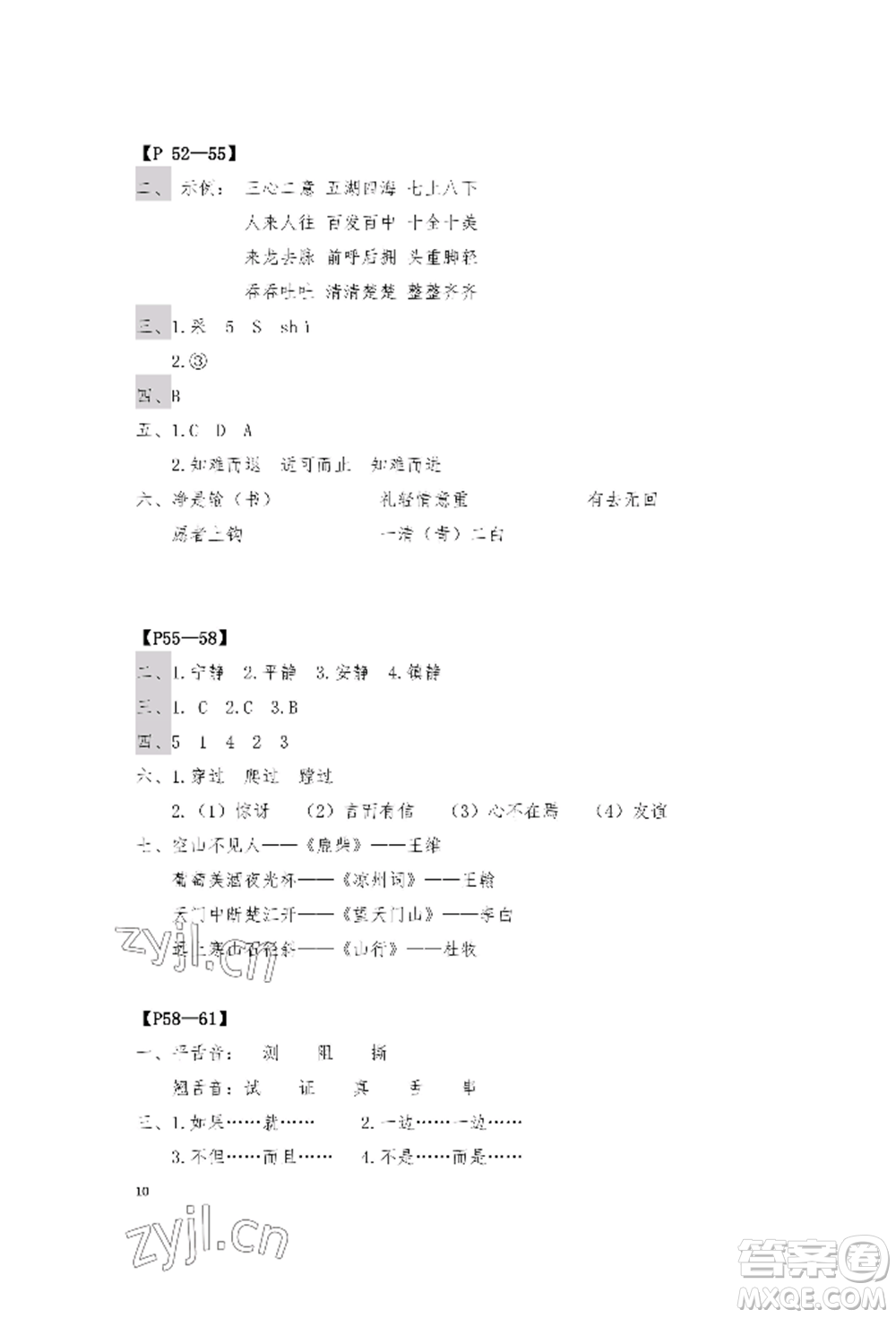 安徽少年兒童出版社2022暑假作業(yè)三年級(jí)語文人教版參考答案