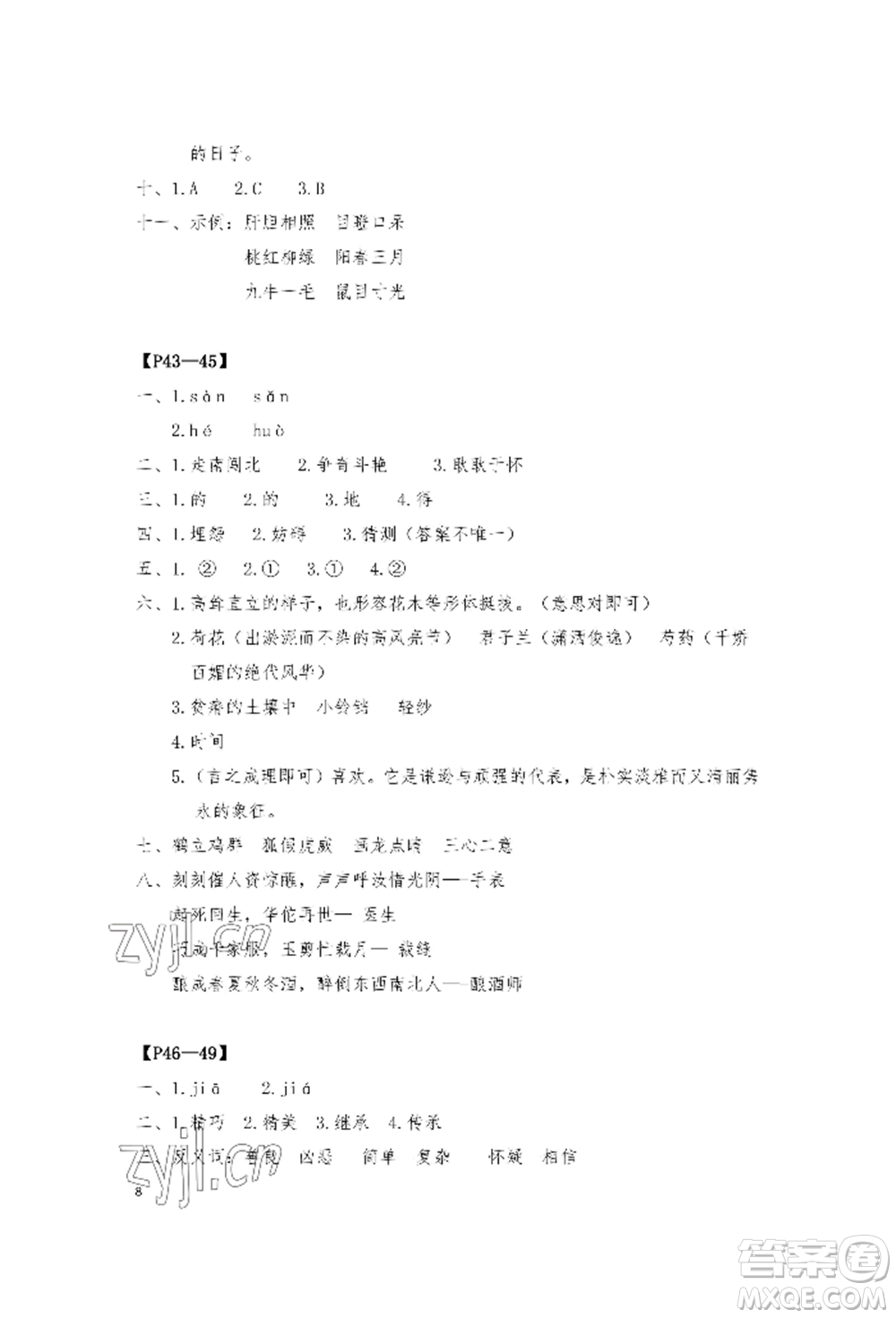 安徽少年兒童出版社2022暑假作業(yè)三年級(jí)語文人教版參考答案