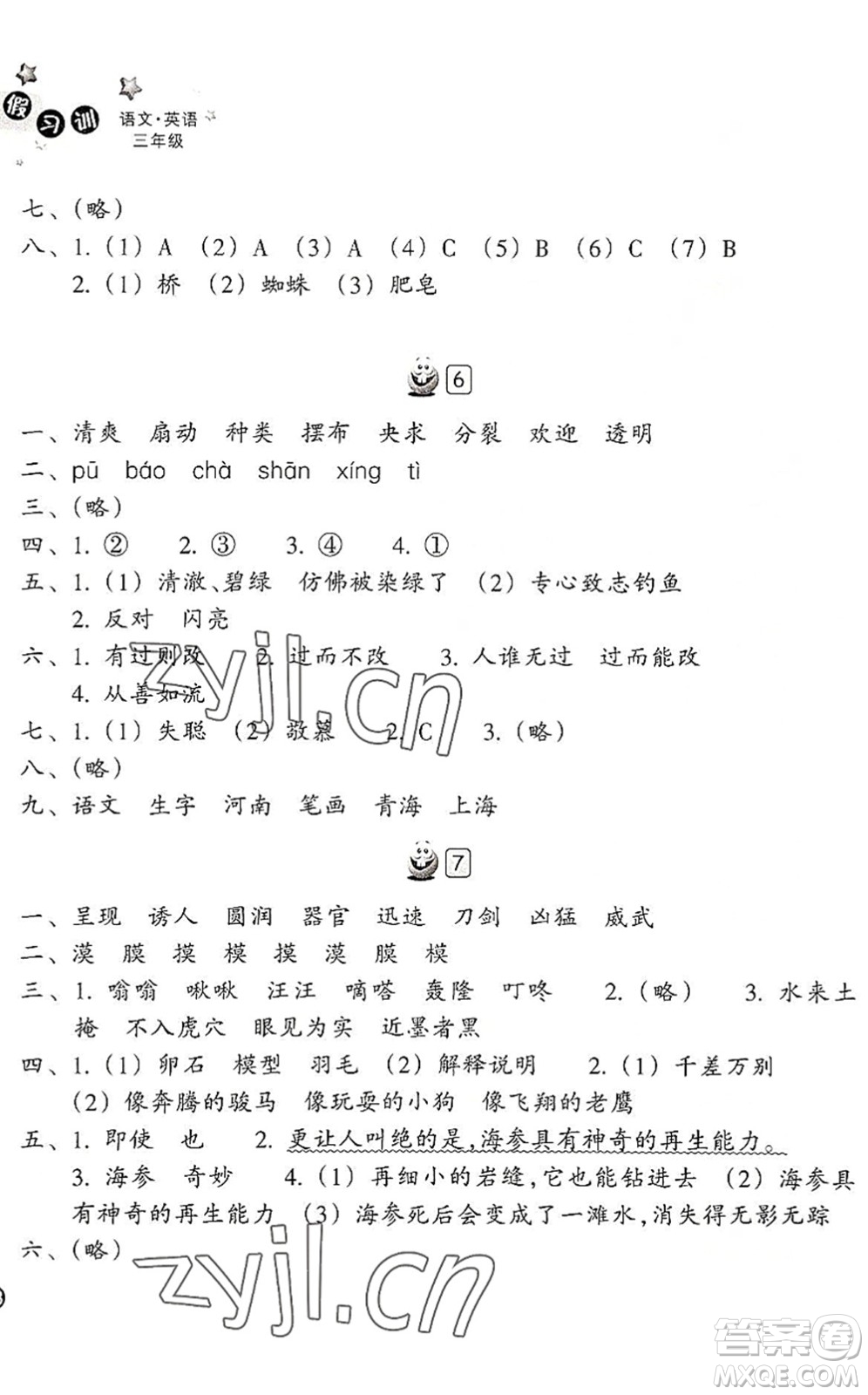 浙江教育出版社2022暑假習(xí)訓(xùn)三年級語文英語合訂本R人教版答案