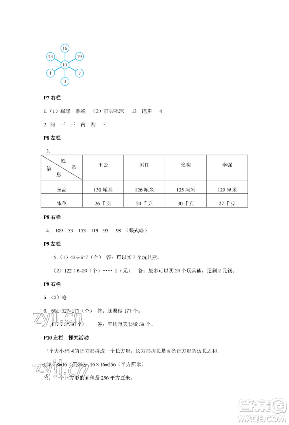 安徽少年兒童出版社2022暑假作業(yè)三年級(jí)數(shù)學(xué)人教版參考答案