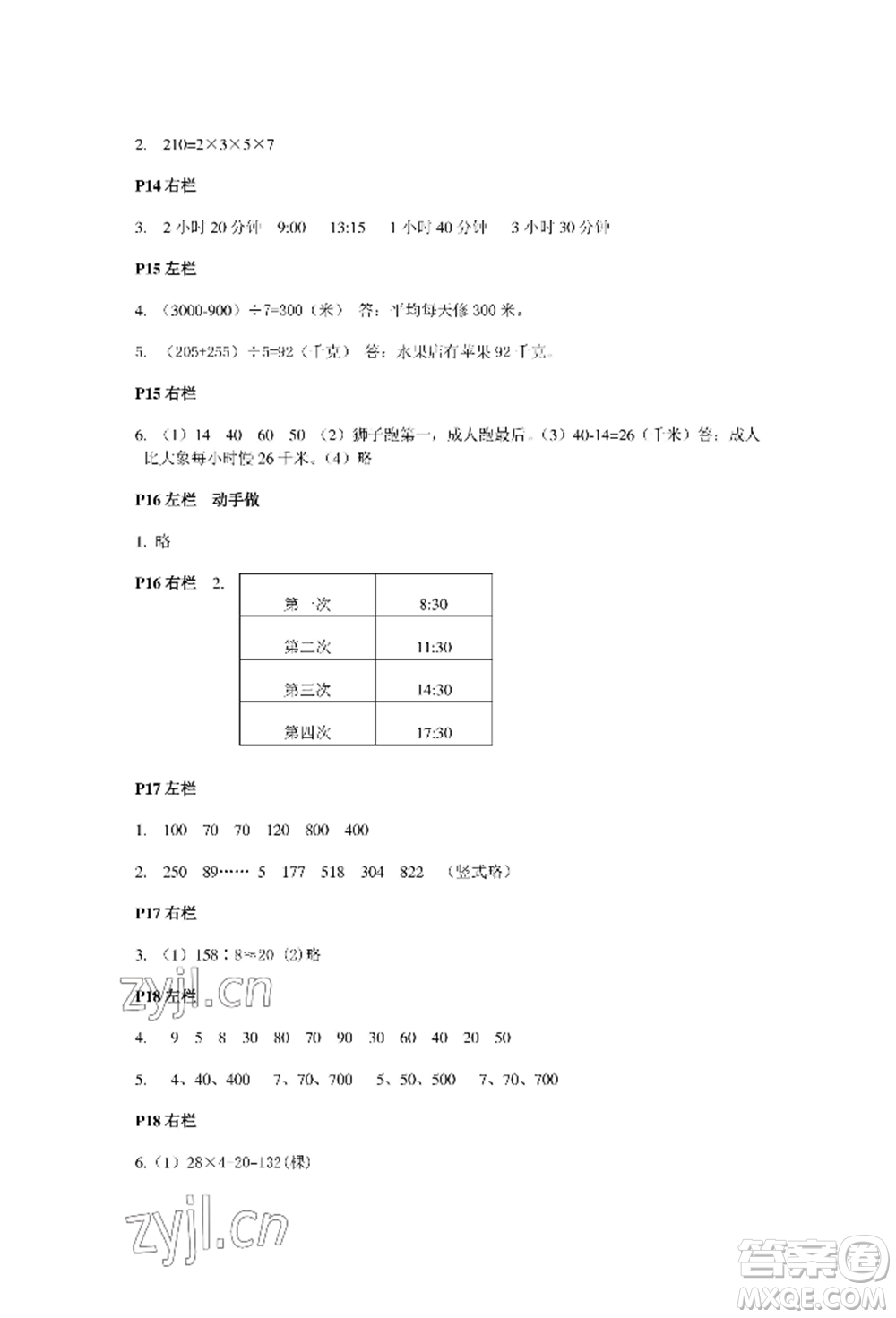 安徽少年兒童出版社2022暑假作業(yè)三年級(jí)數(shù)學(xué)人教版參考答案