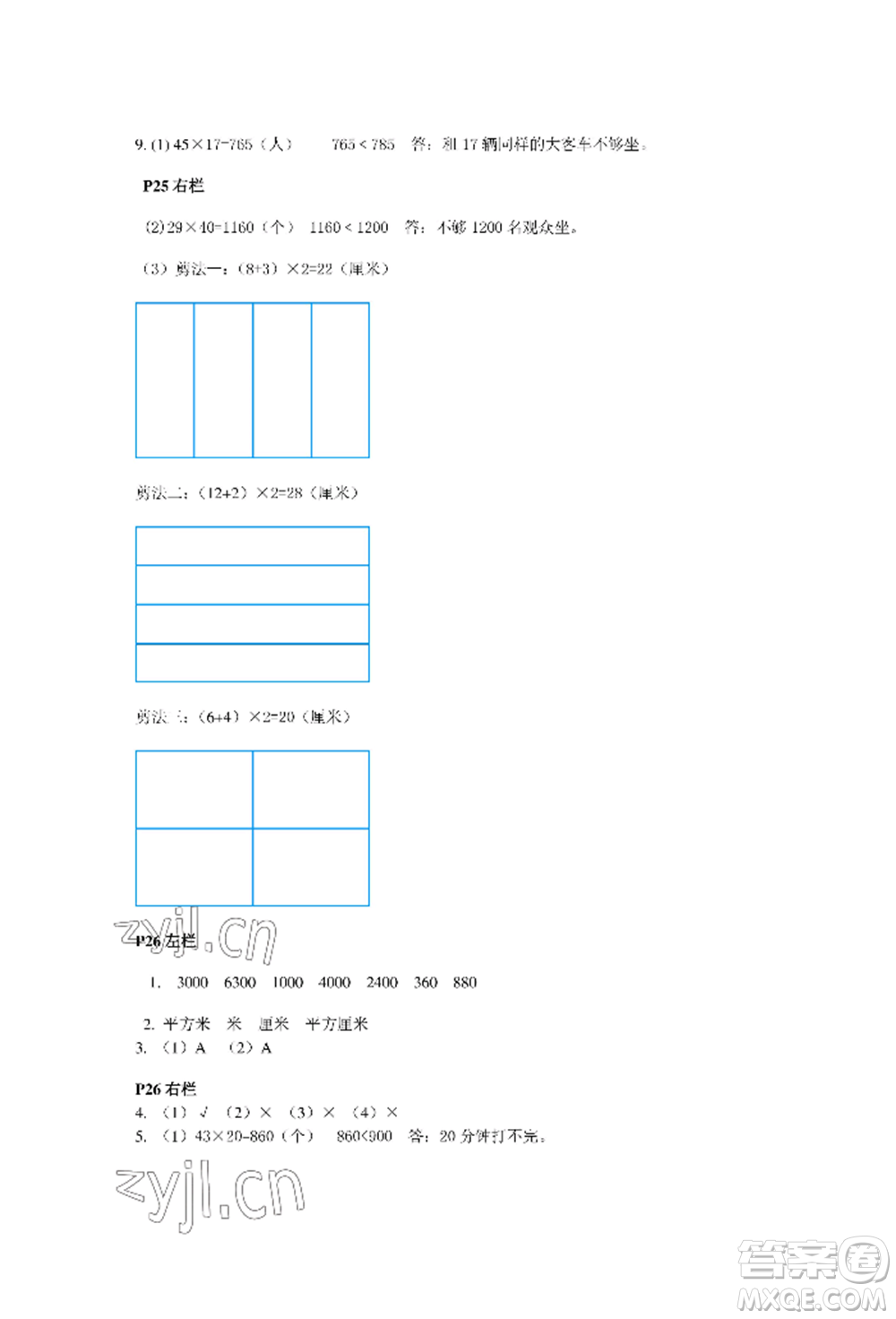 安徽少年兒童出版社2022暑假作業(yè)三年級(jí)數(shù)學(xué)人教版參考答案