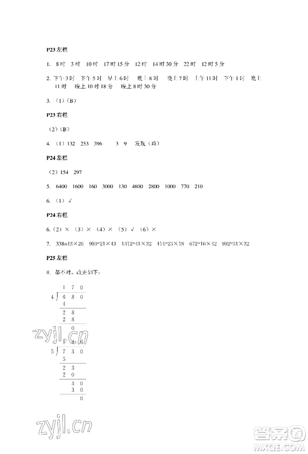 安徽少年兒童出版社2022暑假作業(yè)三年級(jí)數(shù)學(xué)人教版參考答案