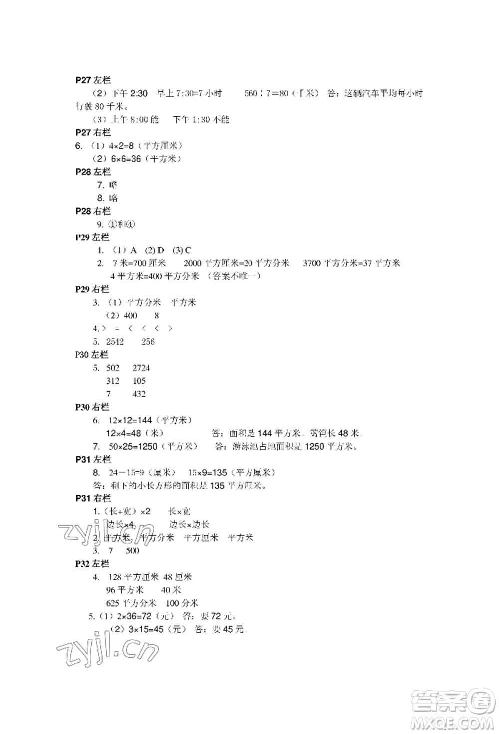 安徽少年兒童出版社2022暑假作業(yè)三年級(jí)數(shù)學(xué)人教版參考答案