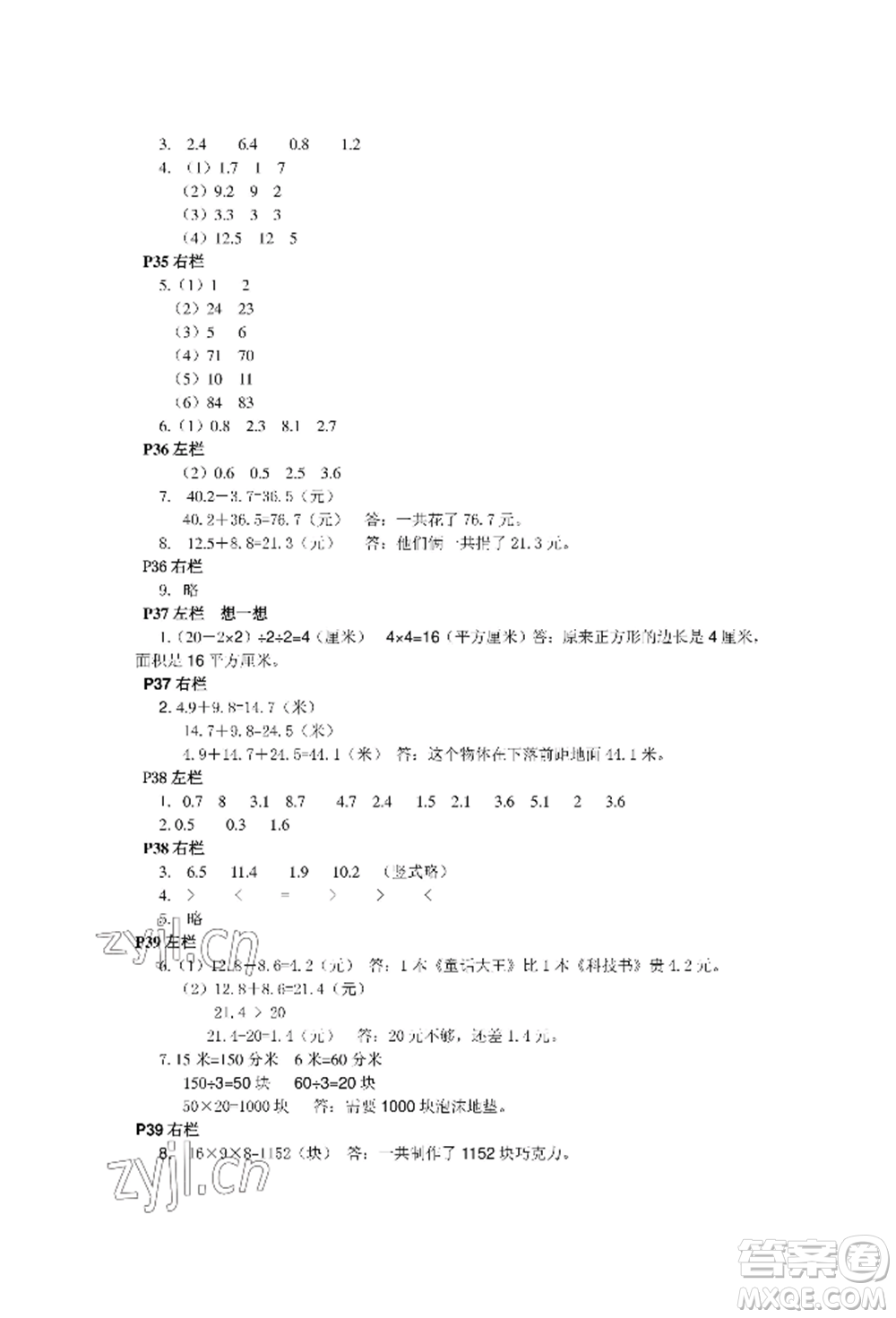 安徽少年兒童出版社2022暑假作業(yè)三年級(jí)數(shù)學(xué)人教版參考答案