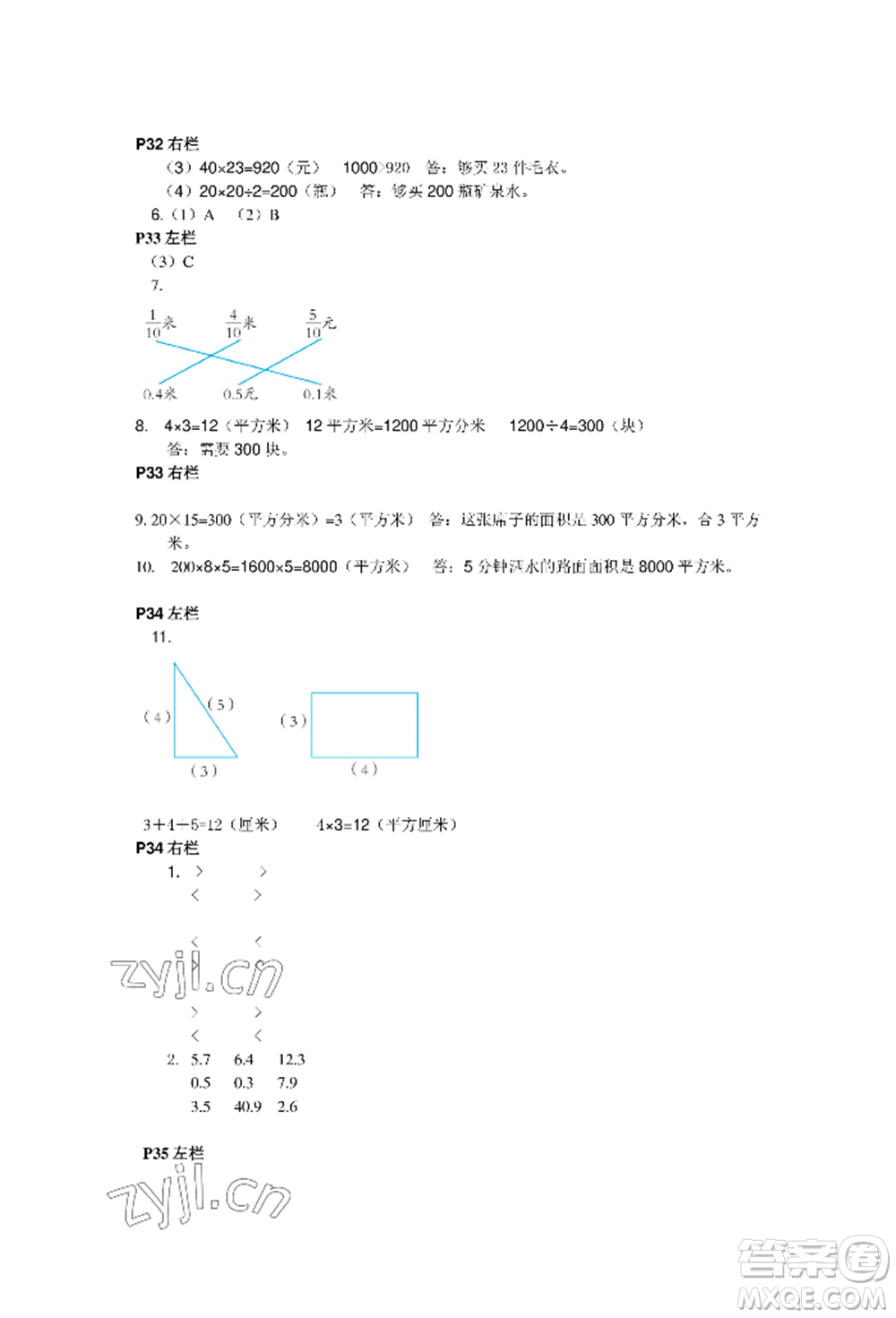 安徽少年兒童出版社2022暑假作業(yè)三年級(jí)數(shù)學(xué)人教版參考答案