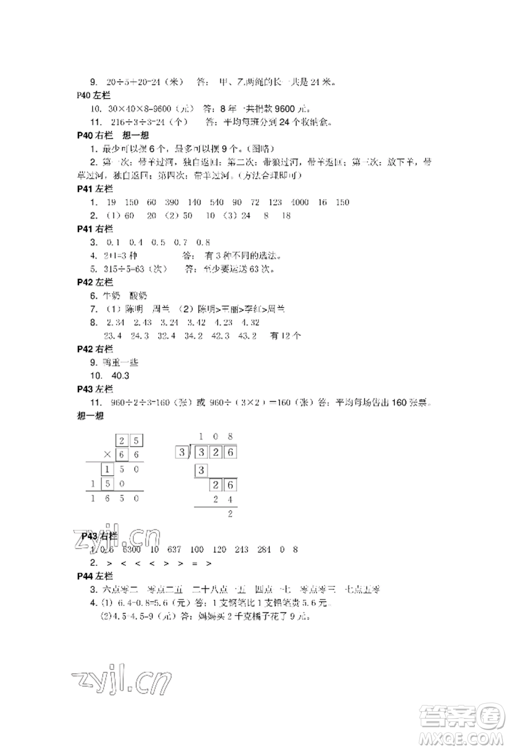 安徽少年兒童出版社2022暑假作業(yè)三年級(jí)數(shù)學(xué)人教版參考答案