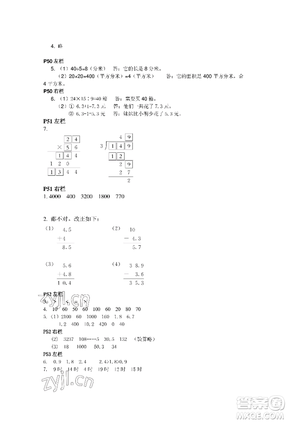 安徽少年兒童出版社2022暑假作業(yè)三年級(jí)數(shù)學(xué)人教版參考答案