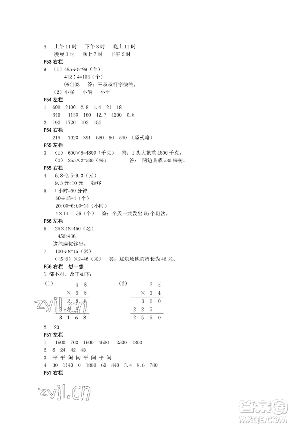 安徽少年兒童出版社2022暑假作業(yè)三年級(jí)數(shù)學(xué)人教版參考答案