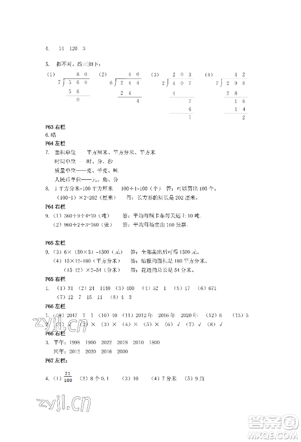 安徽少年兒童出版社2022暑假作業(yè)三年級(jí)數(shù)學(xué)人教版參考答案