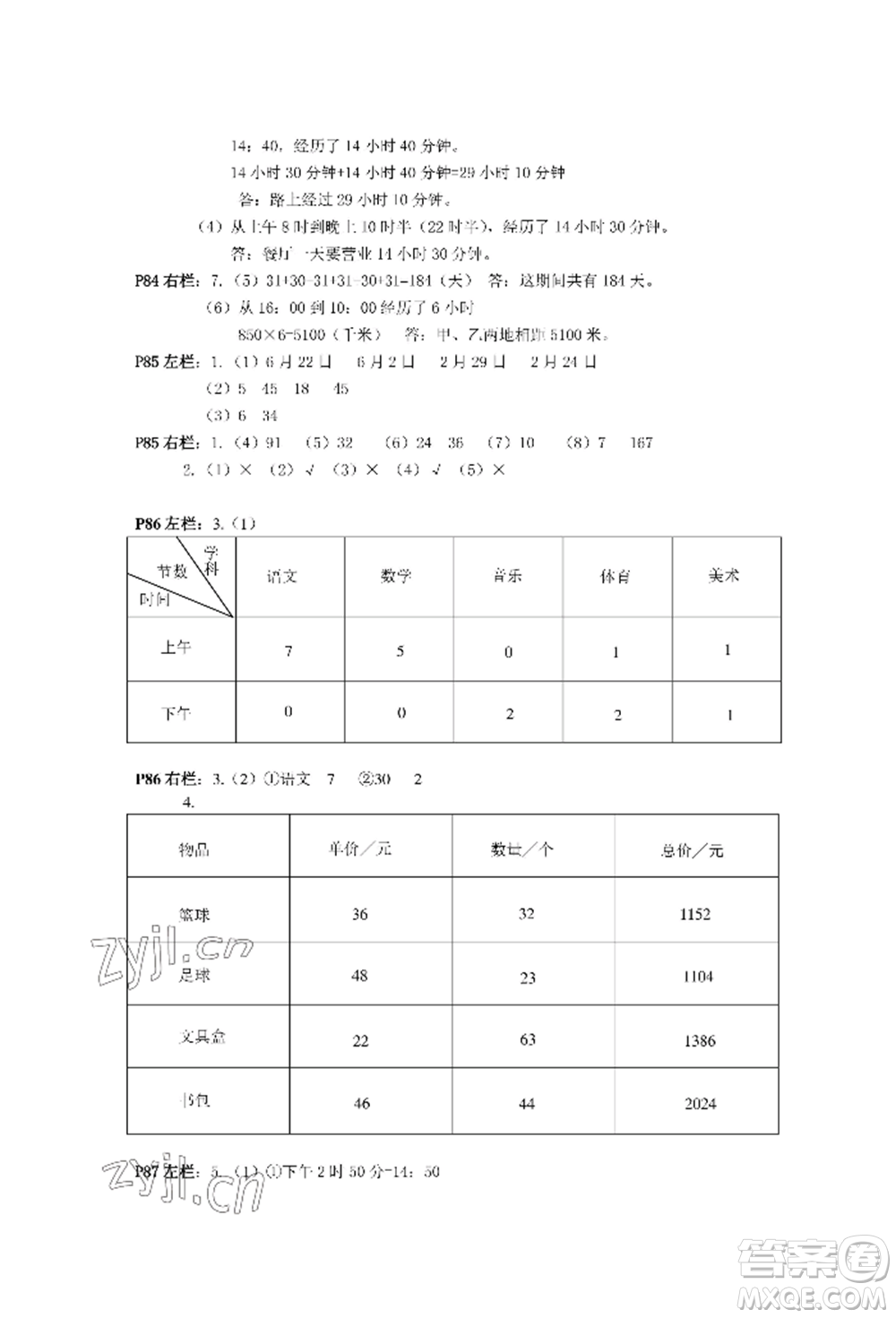 安徽少年兒童出版社2022暑假作業(yè)三年級(jí)數(shù)學(xué)人教版參考答案