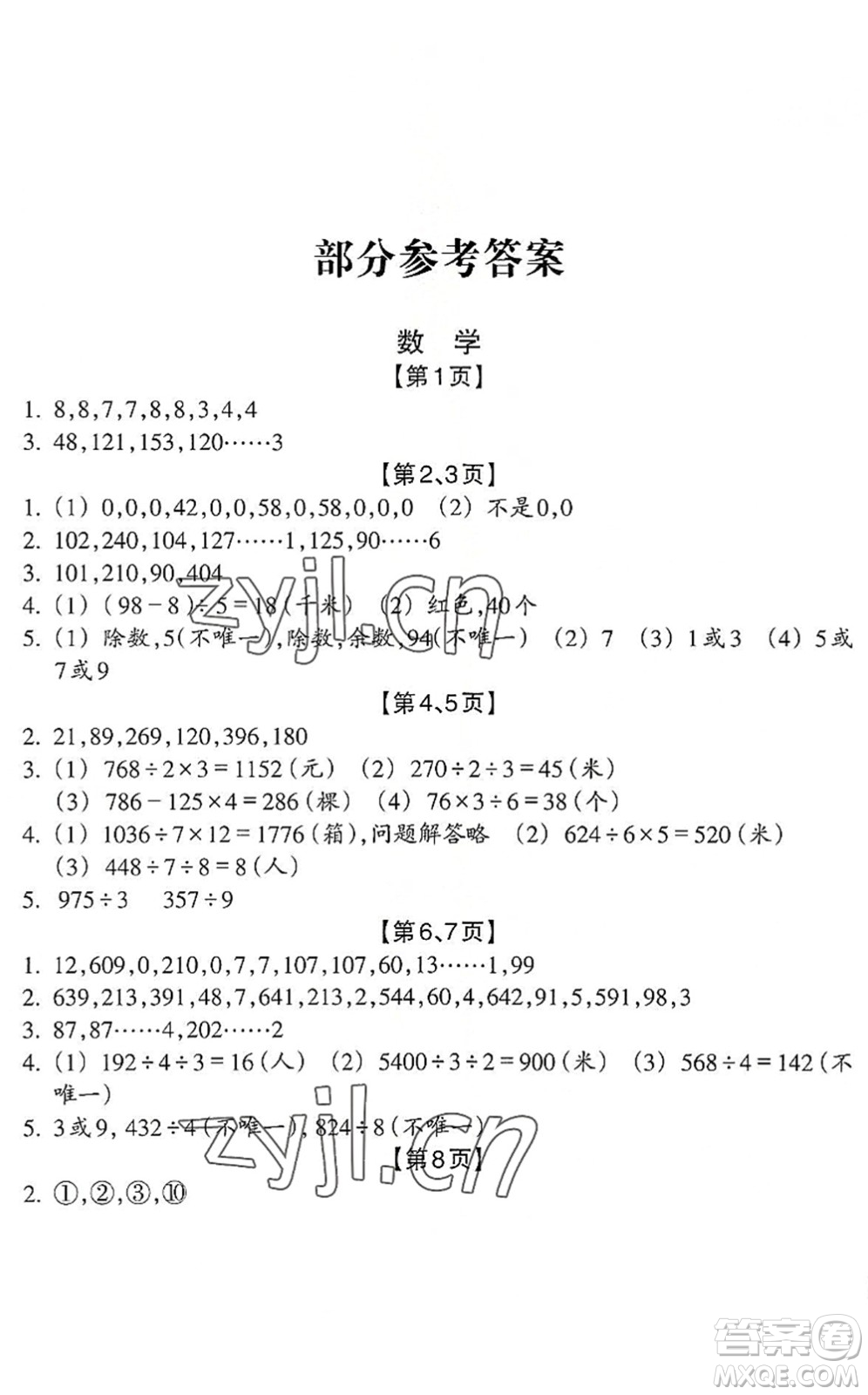 浙江教育出版社2022暑假習(xí)訓(xùn)三年級數(shù)學(xué)B北師版科學(xué)J教科版答案