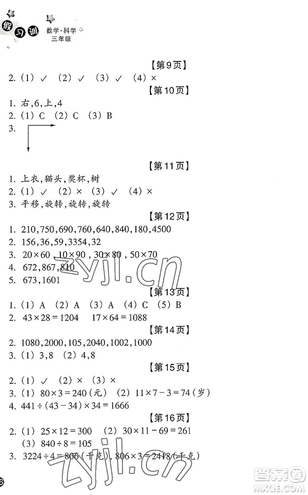 浙江教育出版社2022暑假習(xí)訓(xùn)三年級數(shù)學(xué)B北師版科學(xué)J教科版答案