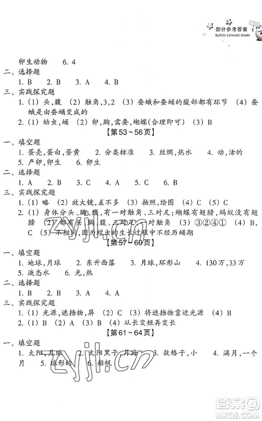 浙江教育出版社2022暑假習(xí)訓(xùn)三年級數(shù)學(xué)B北師版科學(xué)J教科版答案