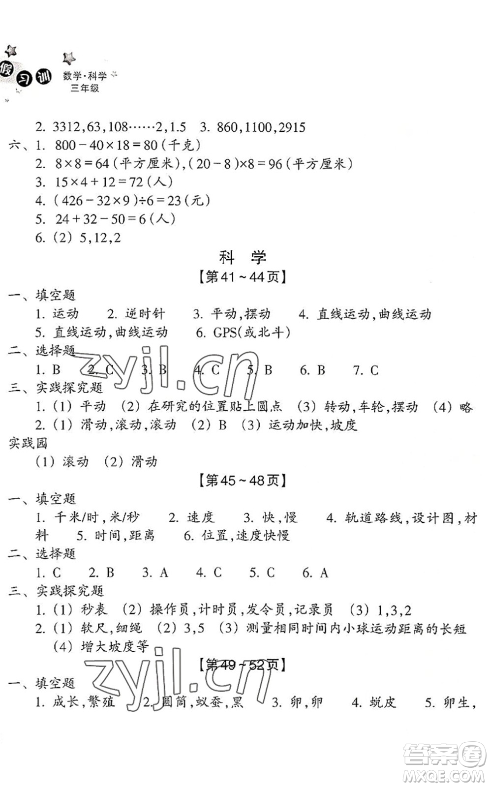 浙江教育出版社2022暑假習(xí)訓(xùn)三年級數(shù)學(xué)B北師版科學(xué)J教科版答案