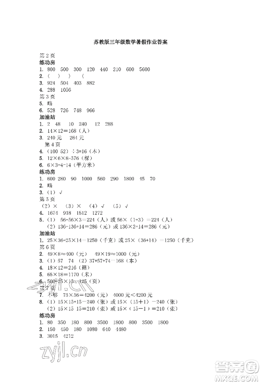 安徽少年兒童出版社2022暑假作業(yè)三年級(jí)數(shù)學(xué)蘇教版參考答案